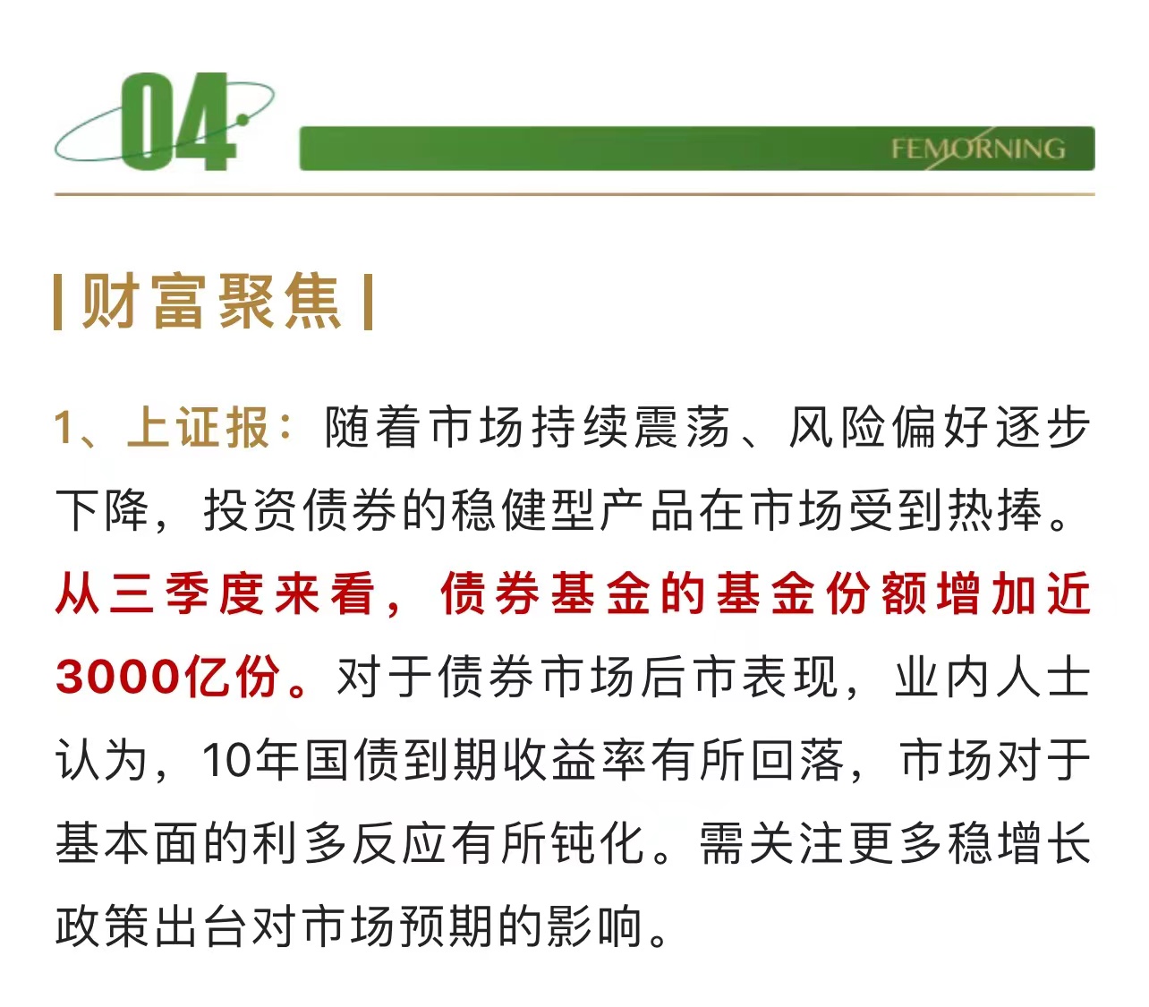 #财富聚焦#