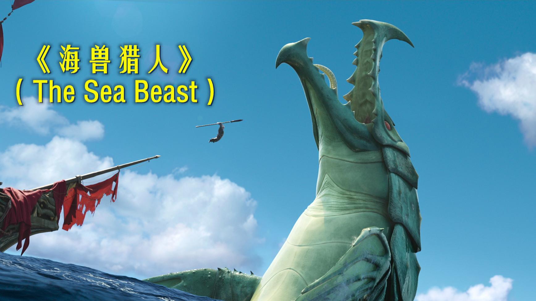 Netflix|挪威巨怪，海龙，金刚，今年三部怪兽新作，曝光新内容