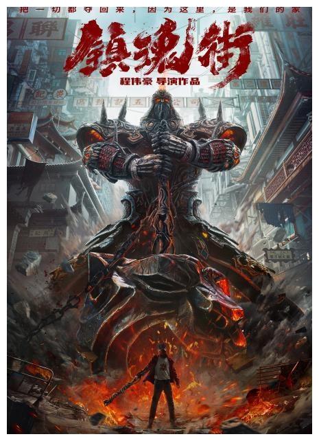 镇魂街|导演程伟豪开启全新力作，《镇魂街》真人化电影燃爆启动！