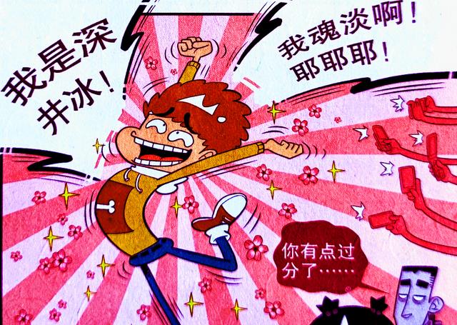 漫画|是什么让小衰在课堂上“自嘲”？是脸姐忽悠技术太高！