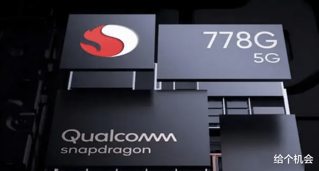 CPU|现在买骁龙778G的手机,还能用个3年以上吗?看完分析就明白了