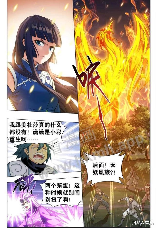 萧炎|斗破苍穹:萧炎解释与萧潇没关系,薰儿还是生气,小医仙看不下去