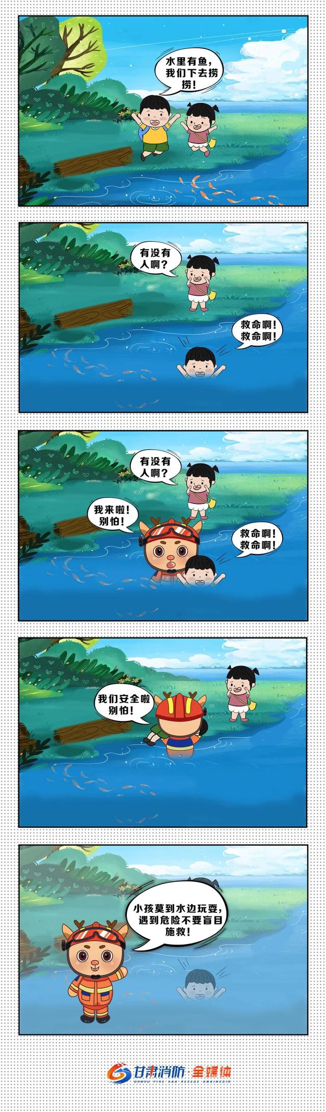 消防安全|【消防安全早知道】漫画：危险！危险！危险！神兽们的危险时刻！