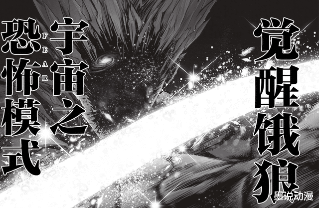 埼玉|《一拳超人》209话重制,多处改动,饿狼获得神明之力,迎来觉醒