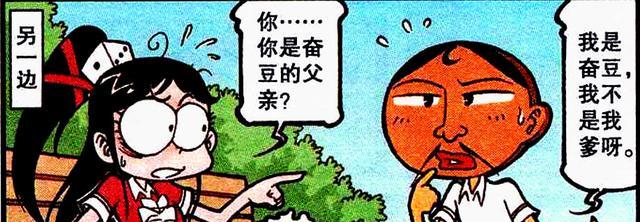 漫画|奋豆为何要用假身份去约会？奋豆：没办法，我的女神是个颜控！