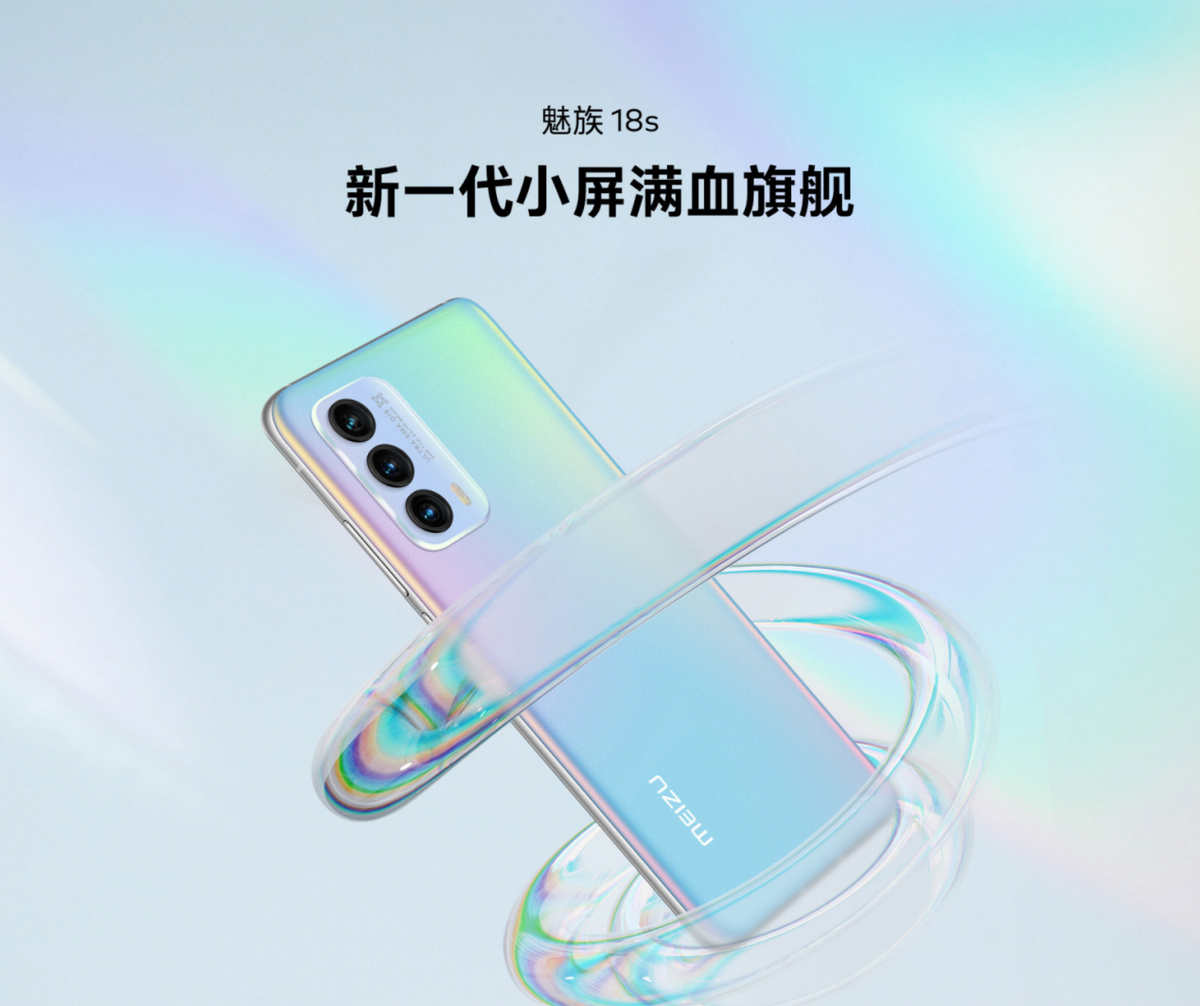 魅族18s|回顾经典:魅族或被吉利收购,聊聊正宗血统的魅族18s