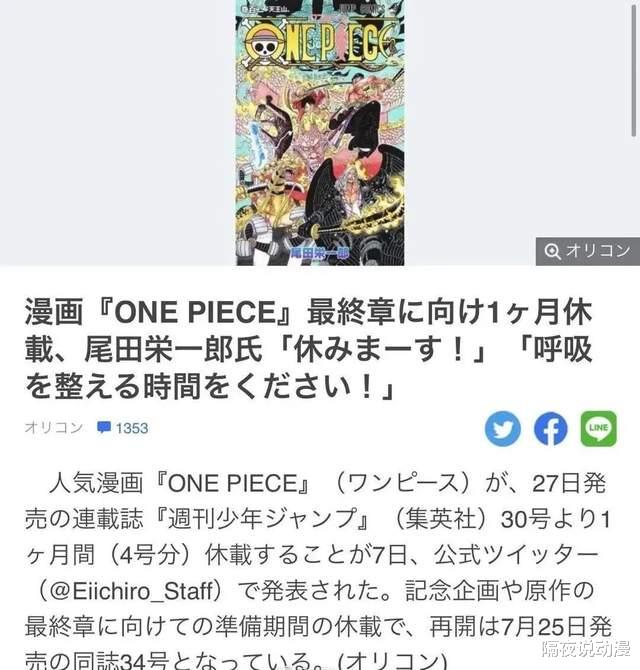 漫画家|休刊100多次的尾田荣一郎，是如何成为日漫界劳模的？