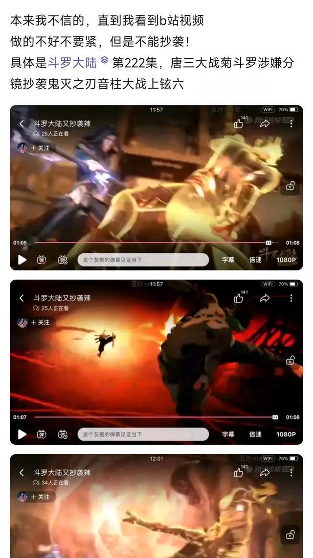 菊斗罗|为何国漫总是被曝抄袭？斗罗分镜疑似抄袭鬼灭，国漫打斗是劣势