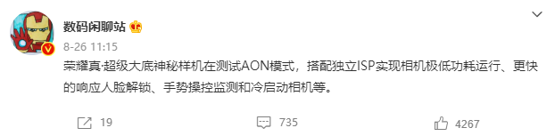 荣耀|荣耀新折叠屏将定档Q4，新旗舰Magic5继续保留前置ToF镜头
