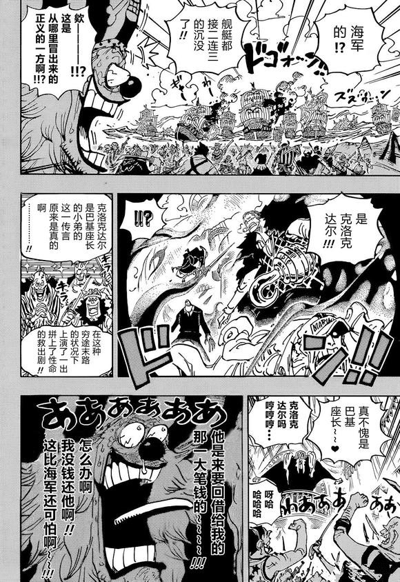 巴基|海贼王1058话汉化，巴基把组织打包送给老沙，却被迫成为新的四皇