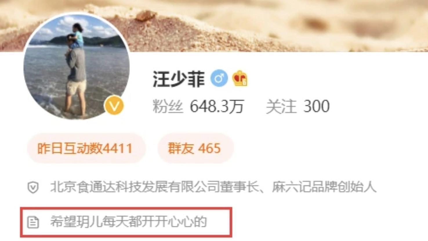 汪小菲|汪小菲修改简介称希望玥儿每天开心，大S表示他永远是孩子的爸爸