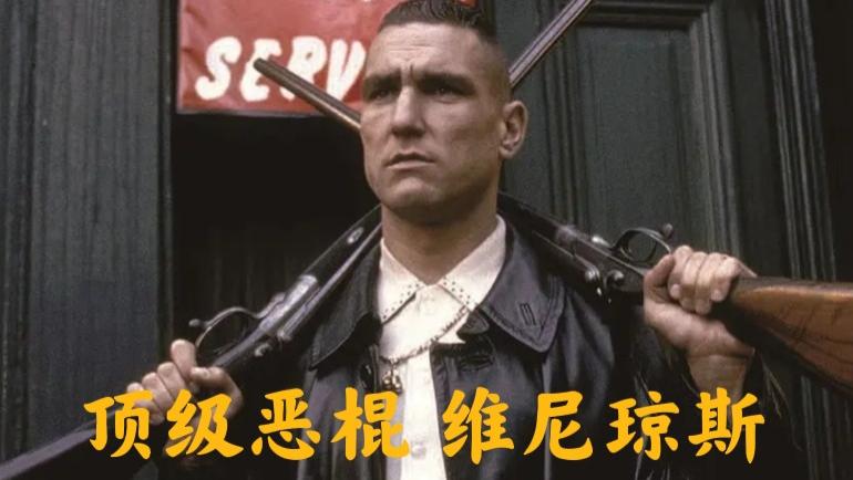 维尼·琼斯|维尼琼斯：电影台前幕后真正的大恶人，“低配杰森斯坦森”