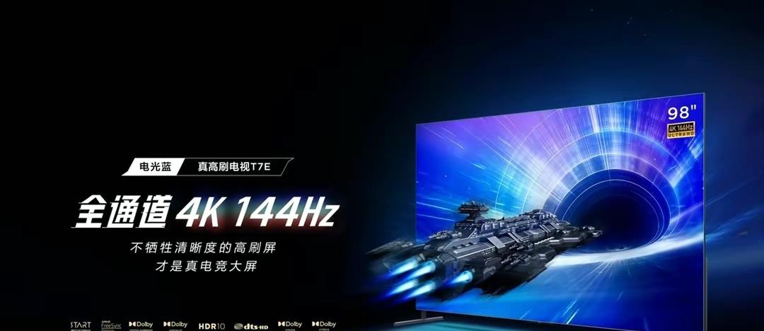 电视机|电视高刷还分真假?到底谁在玩套路,消费者究竟应该怎么选?