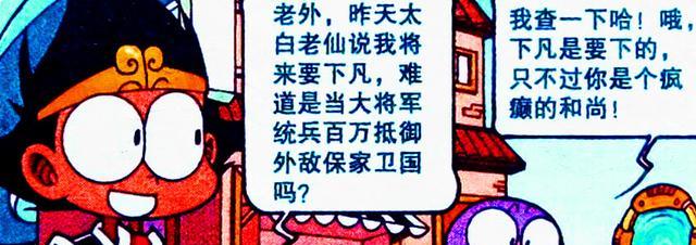 acgn漫評|阿星不僅有外星人小弟，還有“神仙兄弟”，星媽：比你爹強多了！