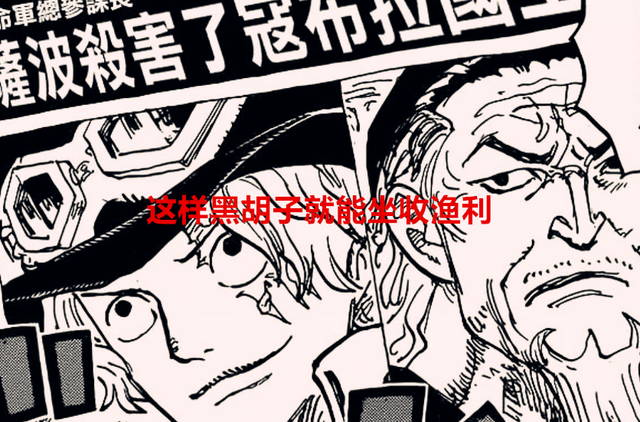 黑胡子|海贼王1059话情报：原来杀死寇布拉的是卡特琳，黑胡子这招真绝了