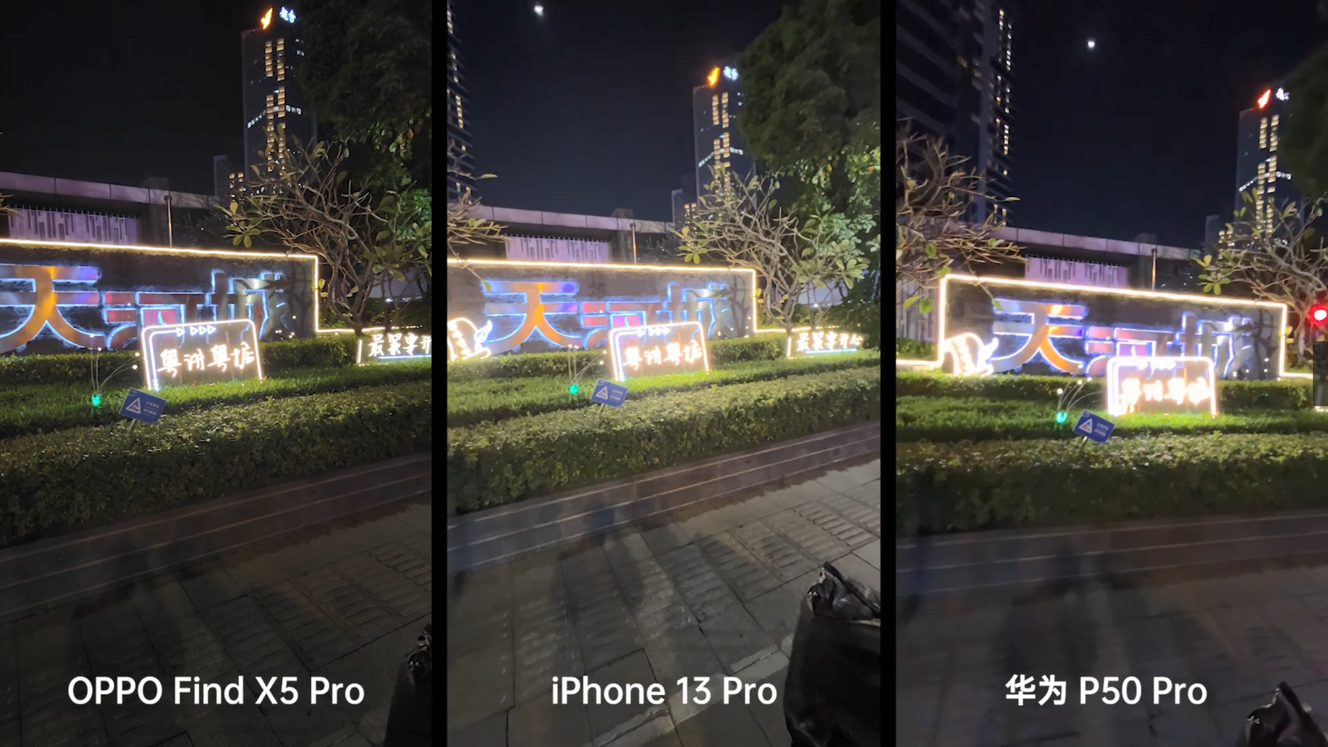 iPhone|国产影像旗舰打破视频壁垒，与iPhone13 Pro的对比优势明显