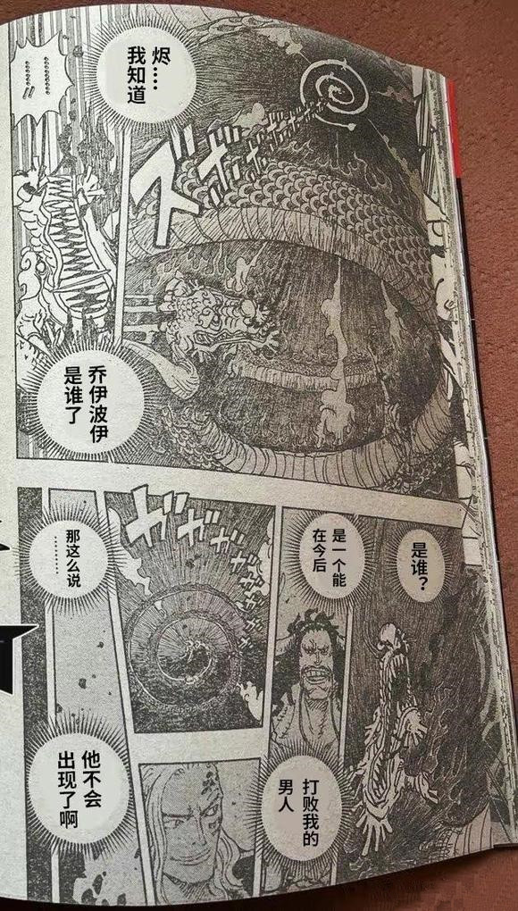 路飞|海贼王1049话汉化,四皇凯多战败,路飞成为凯多眼中的乔伊波伊