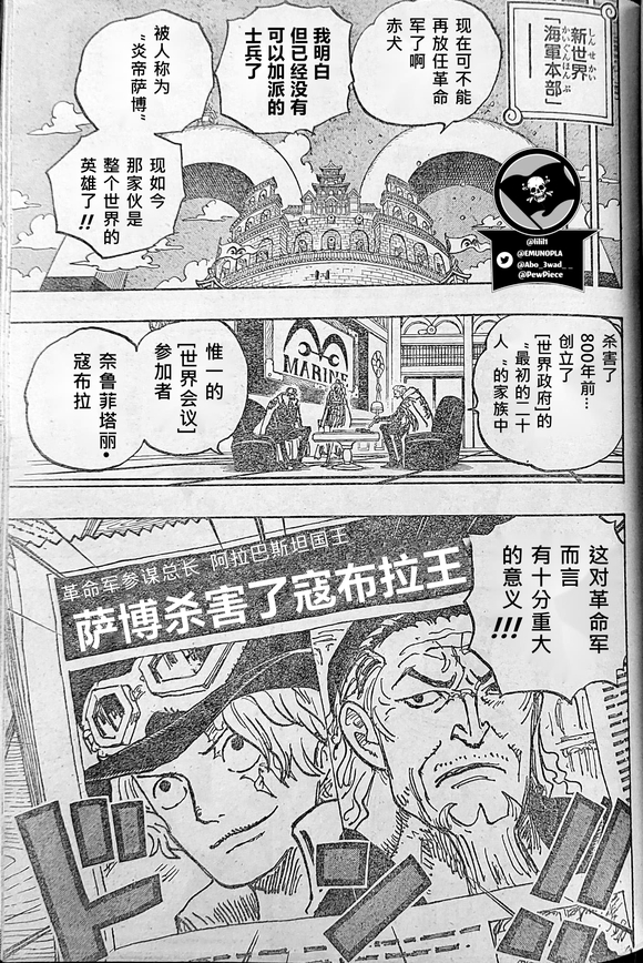 萨博|海贼王1054话汉化，萨博杀害寇布拉成炎帝，桃之助对决大将绿牛