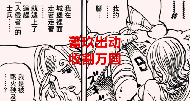 蕾玖|海贼王1048话:果然是伊治和蕾玖去万国救人,大蛇会被黑胡子收割