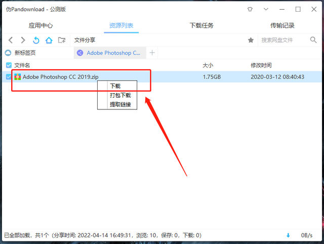 软件|不用某网盘的VIP,也能高速下载