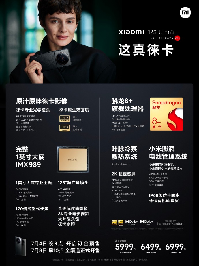 小米科技|小米12S Ultra发布,堆料很猛,但依然有三大遗憾