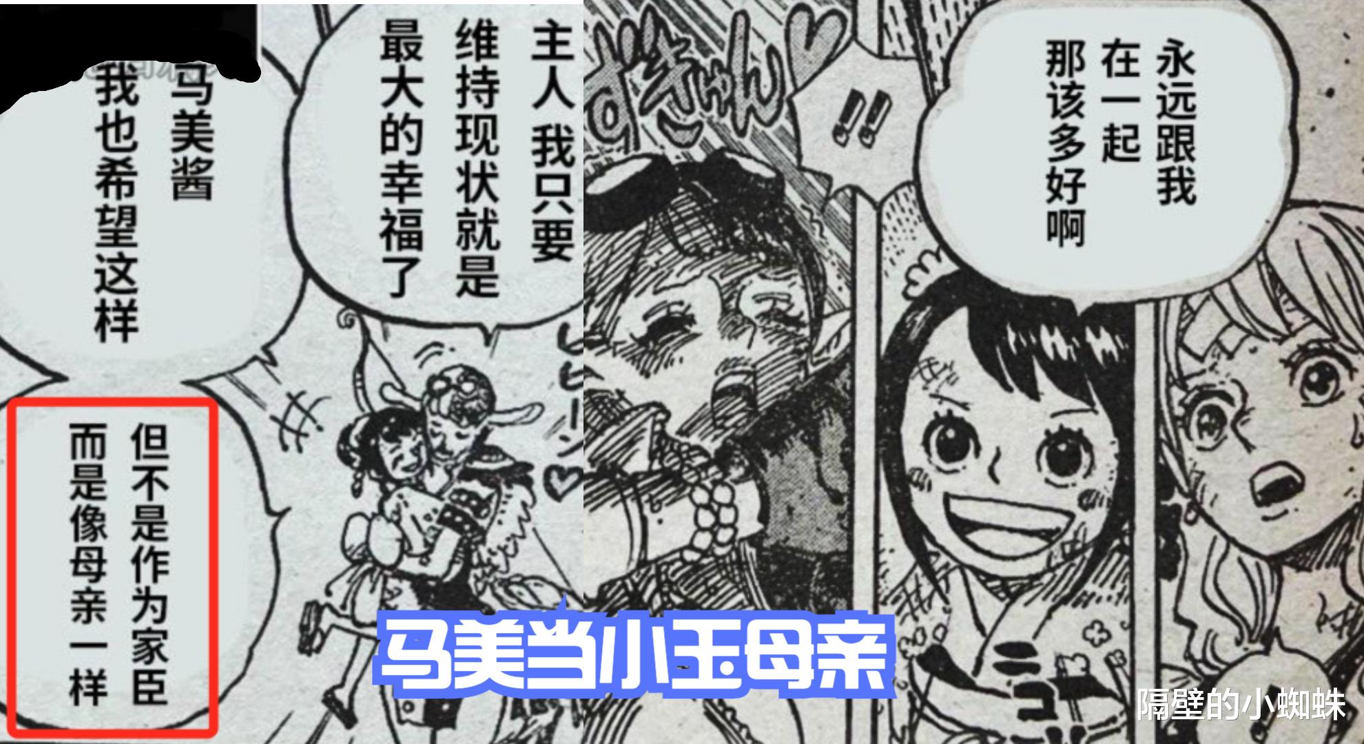 熊猫|海贼王1051话细节:小玉想让马美当自己母亲,熊猫人出现