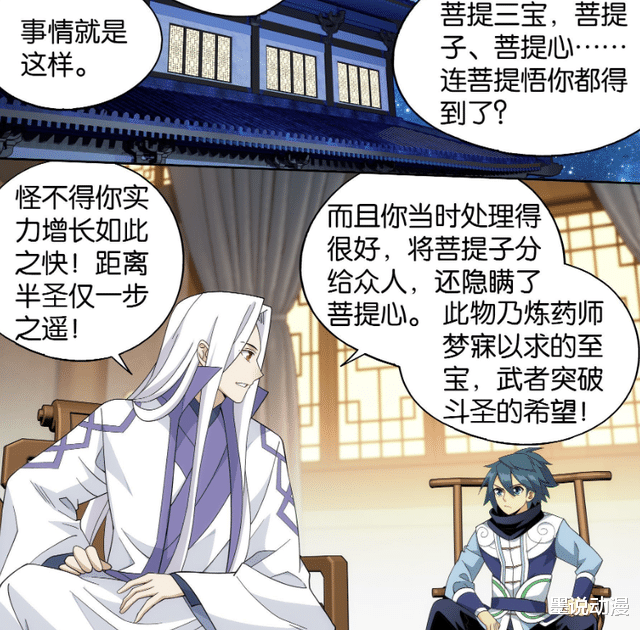 蕭炎|斗破蒼穹：魂滅生登場，蕭炎蘇醒，菩提心已吸收