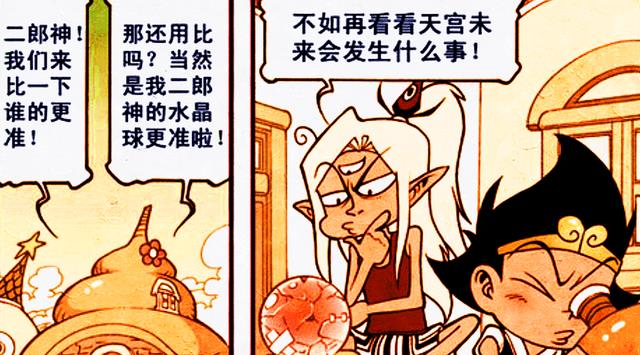 漫画|小外预测天宫的“未来”,太白竟成背锅侠,降龙二郎终于逃过一劫