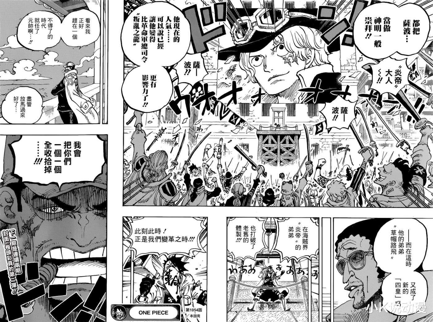 漩涡鸣人|海贼王1054,绿牛在和之国栽跟头,萨博的实力超越龙?