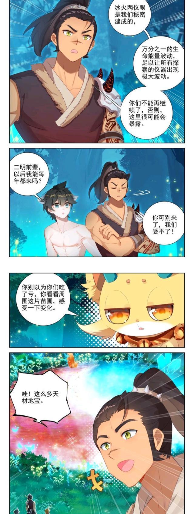 藍軒宇|終極斗羅：藍軒宇借冰火兩儀眼淬體，破壞森羅星生態，二明傳泰坦神拳