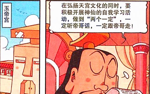 |是什么让神仙们集体“闪现”？是帝哥出尔反尔！