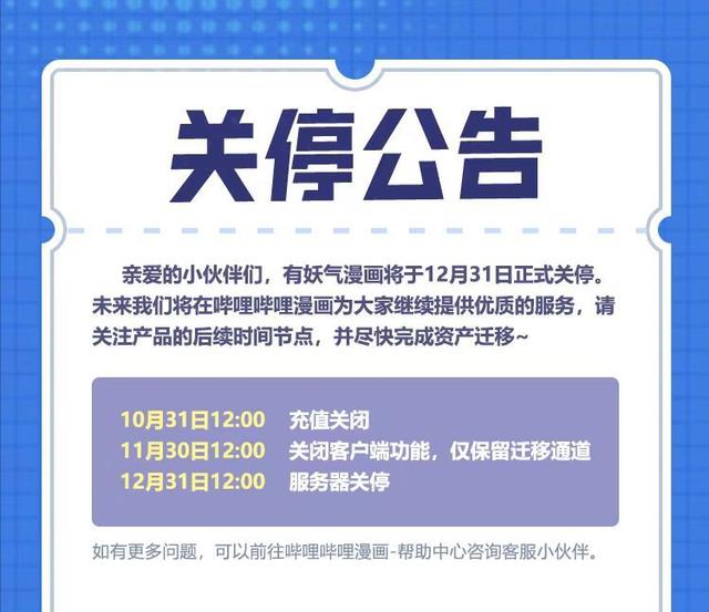 镇魂街|有妖气漫画关停成为漫迷心中遗憾，时代的眼泪落下