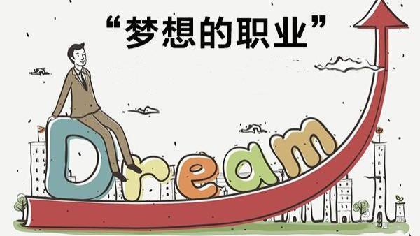 职业教育|这些职业听起来羡煞旁人，实际上却异常辛苦！