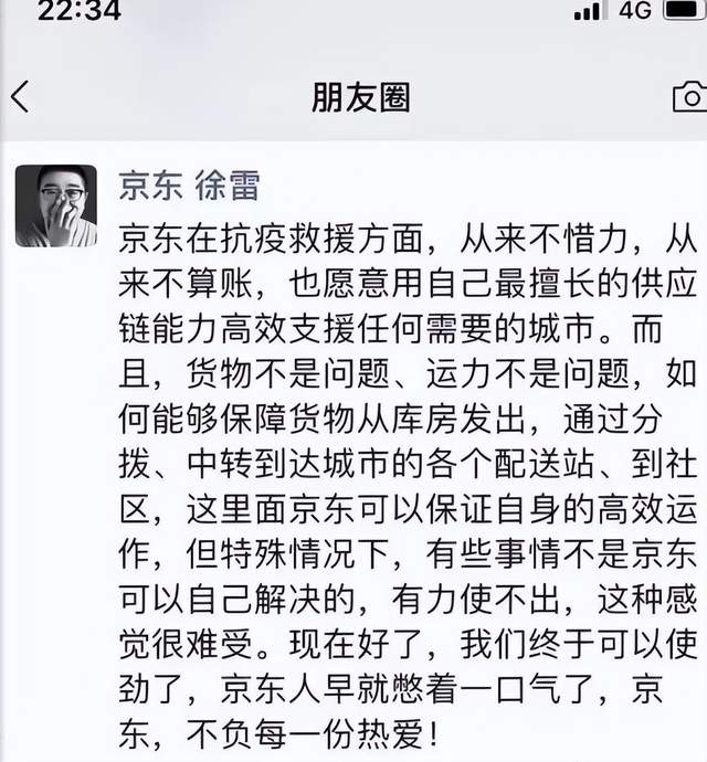 京东|京东拼尽了全力!目前上海已恢复送货,下周将恢复80%左右!