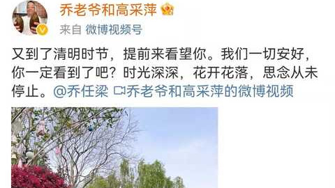 乔任梁|乔任梁离世6年乔父独自扫墓，父母成网红被指靠儿子赚流量，背后原因好心酸