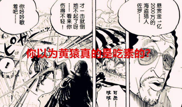 黄猿|海贼王：回头细想才知道，黄猿有多强，一脚就能踢飞30亿的海贼