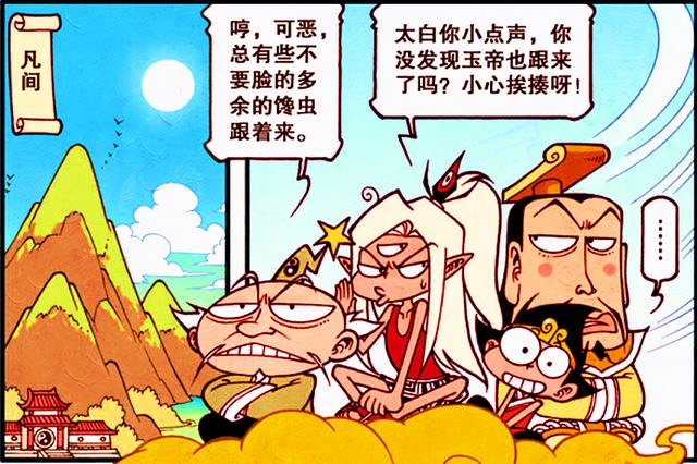 漫画|四傻勇闯五庄观,太白用“幻术”坑帝哥,清风明月却有火眼金睛!