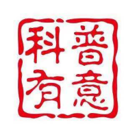 科普有意