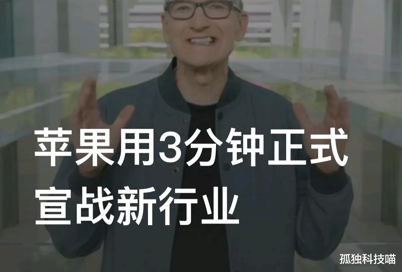 华为|苹果用3分钟正式宣战新行业，被指连口号都是抄华为的