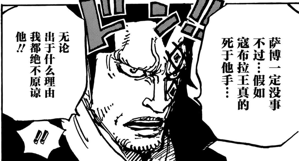 海贼王|海贼王1059话预测 寇布拉没有死，被萨博秘密保护起来了