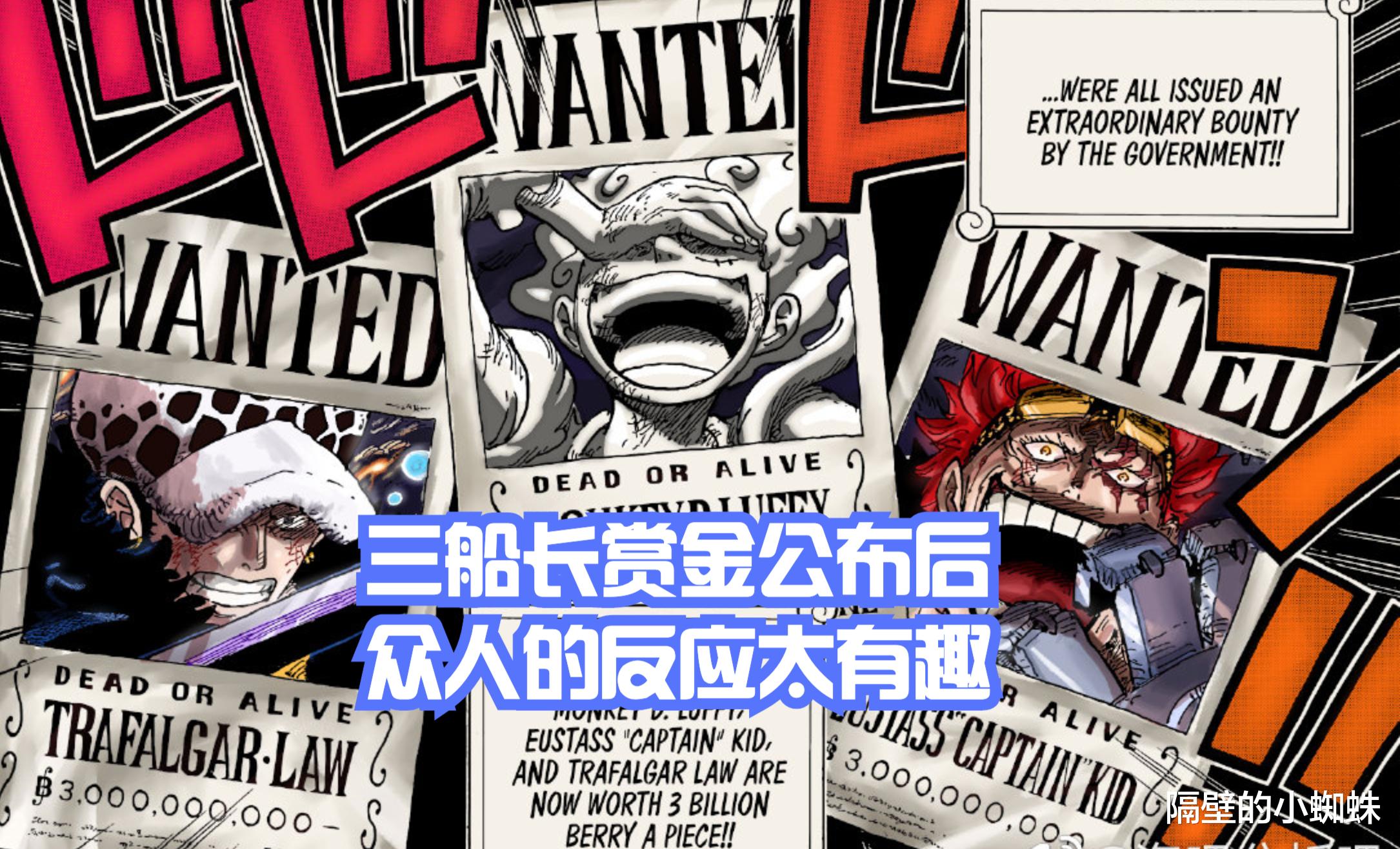 路飞|海贼王1053，三船长赏金30亿公布后，绿牛笑了，明哥快疯了