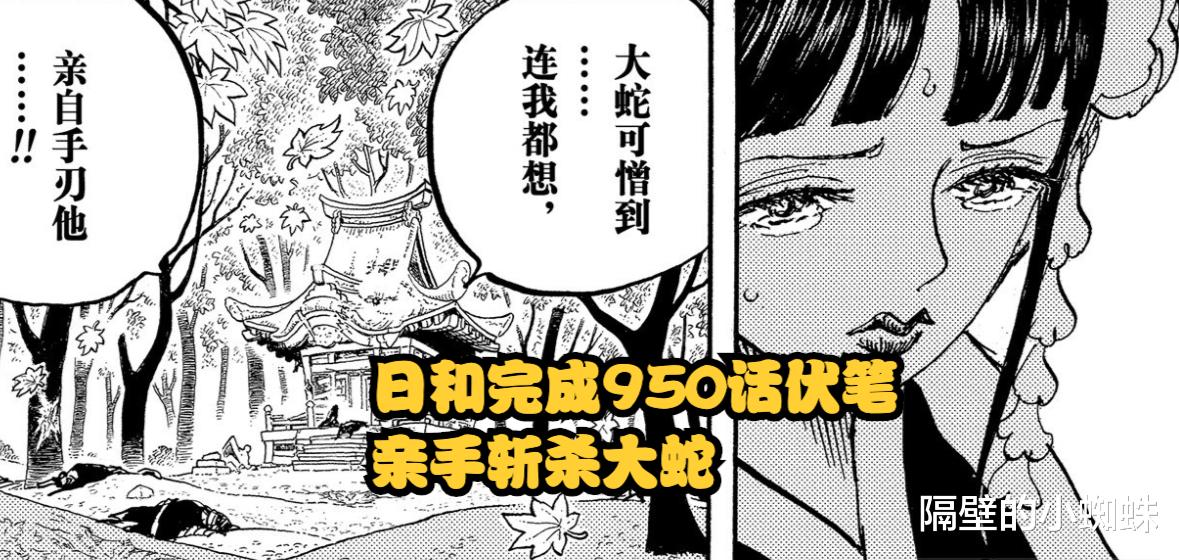 蜘蛛|海贼王1046话分析：雷藏意外解救大蛇一命，日和将完成950话的伏笔