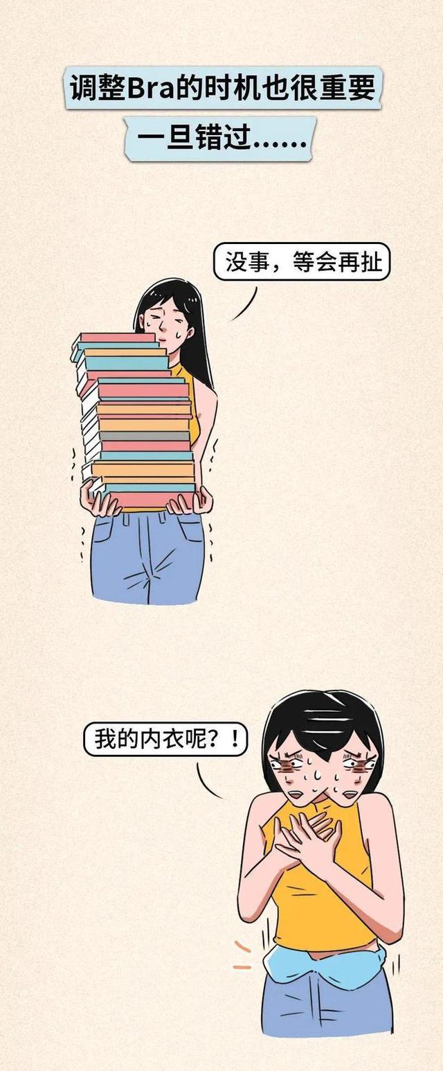 漫画|女生在公共场合调整肩带,是赤裸裸的“暗示”吗?漫画为你揭秘