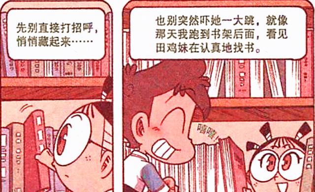 漫画|奋豆与高茜“一见钟情”？高茜：不可能，绝对不可能！