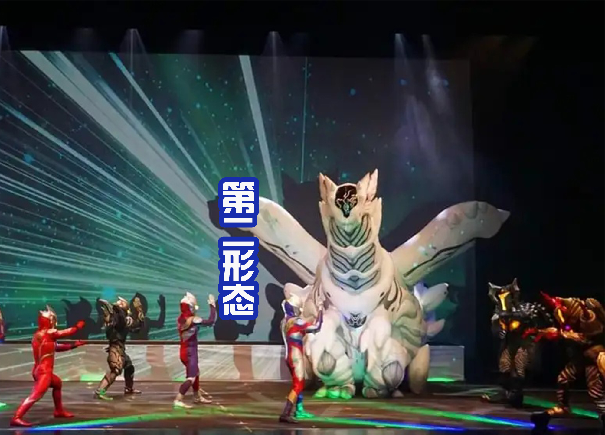 舞台剧|德凯舞台剧新角色,是卡尔蜜拉的宠物,第三形态还酷似奥特曼!