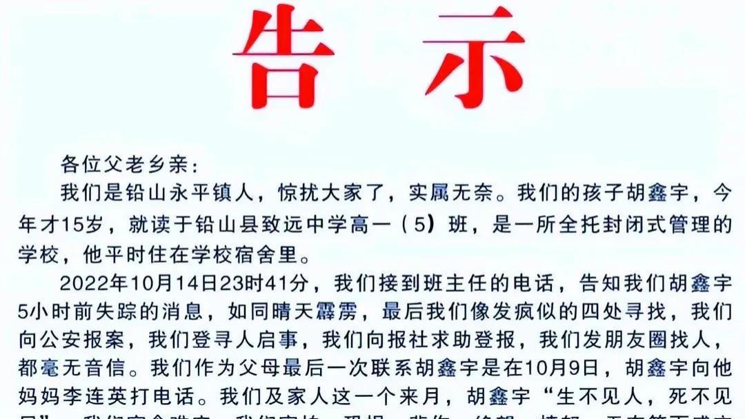 胡鑫宇有消息：学校后山发现1只鞋子，还有被焚烧过痕迹