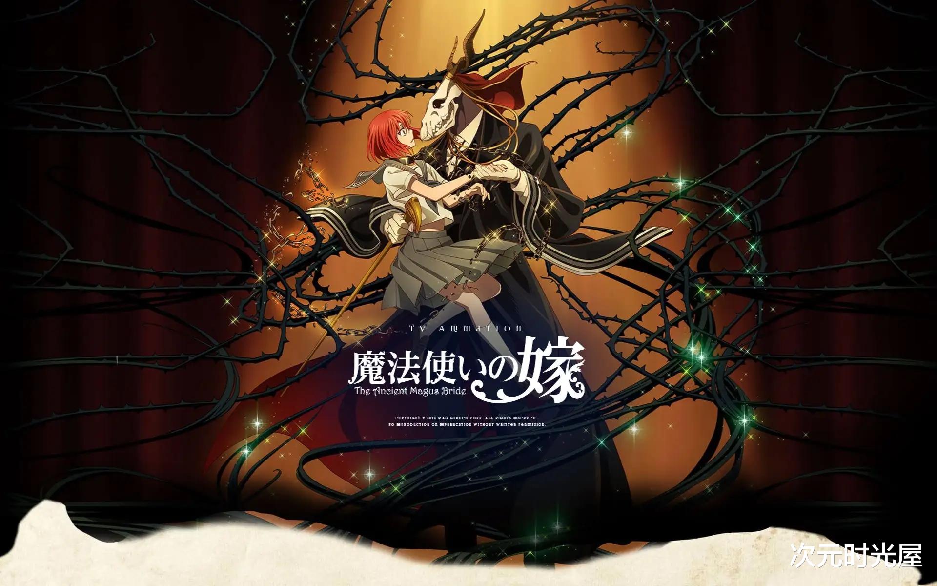 魔法使的新娘|TV动画《魔法使的新娘》第二季官宣制作决定，预计将于2023年4月播出