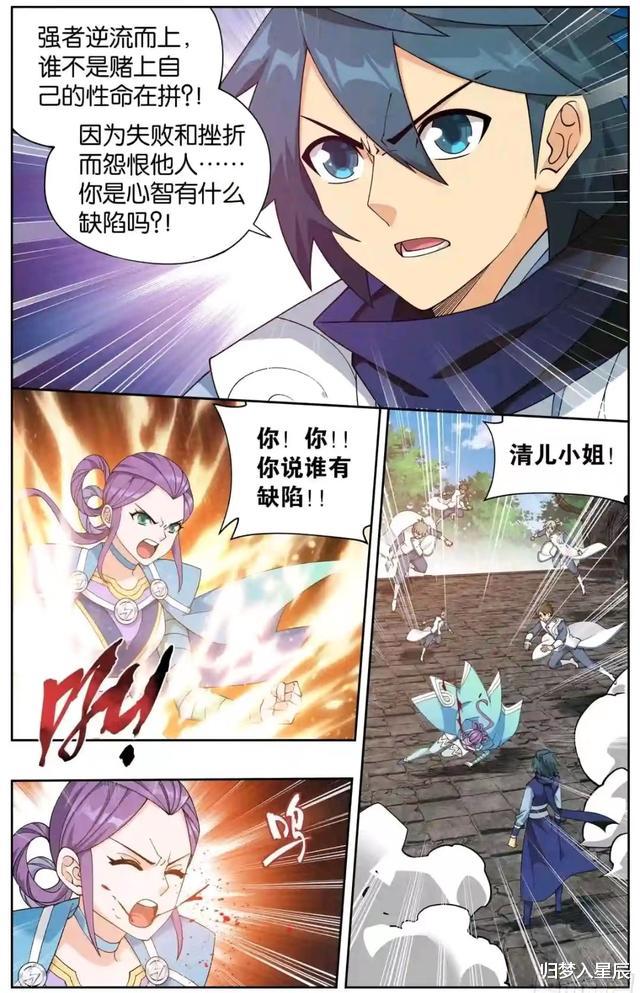 萧炎|斗破苍穹:凤清儿心境有缺,将罪责归咎给萧炎,温柔小医仙发脾气