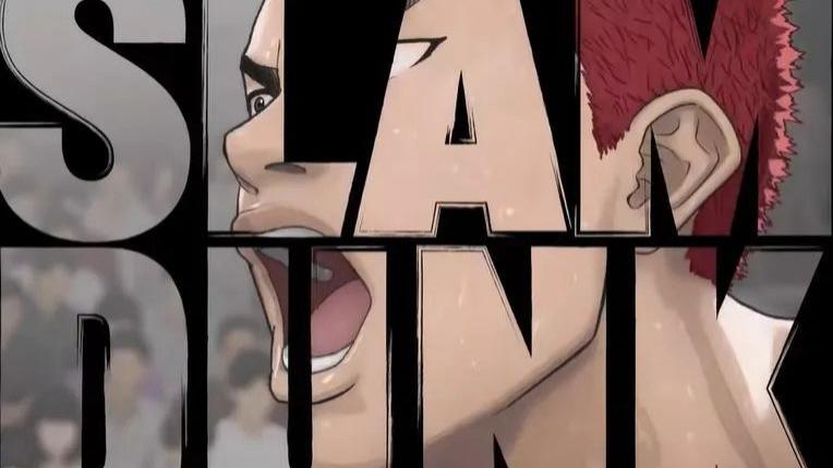 漫画|用动画真正还原漫画，《灌篮高手》电影做得到吗？