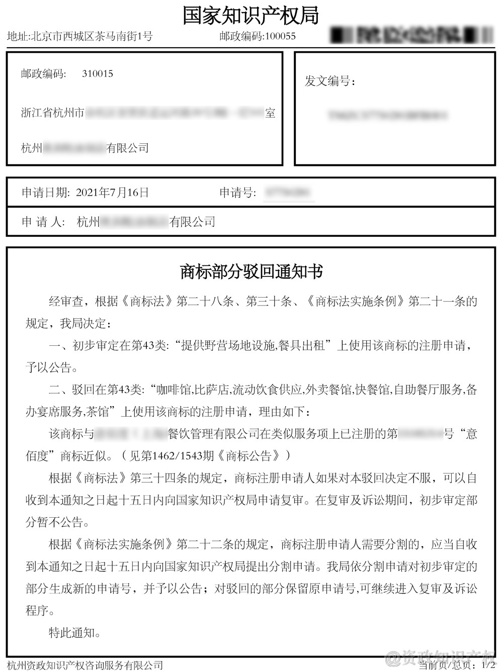 商标驳回原因怎么看? 如何确定商标有没有复审必要? 哪些驳回商标复审能成功?